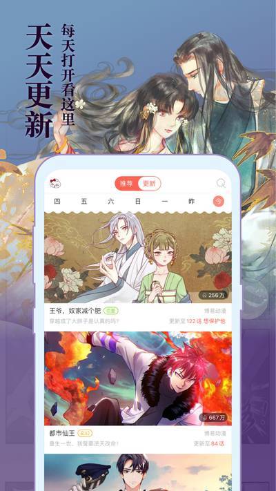 知音漫客2021最新版  v6.1.8图1