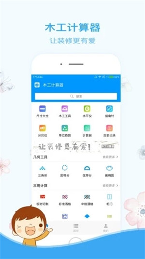 木工计算器 破解版  v1.2.2图3