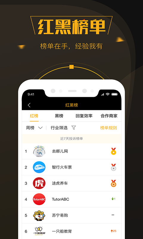 黑猫投诉平台  v2.5.5图1