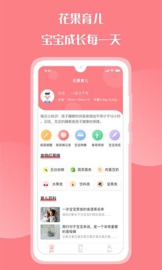 花果育儿  v4.0图3