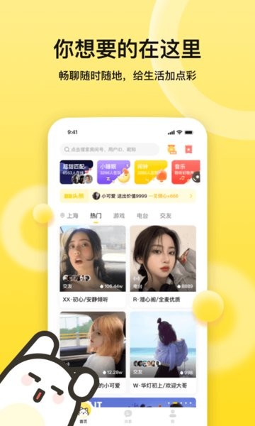 bb语音  v2.6.5图2