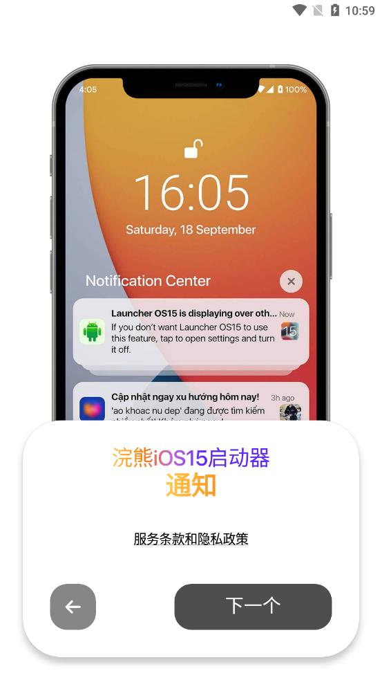 浣熊iOS15启动器华为  v1.3图3