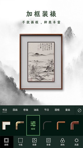 加画框  v1.5.0图1