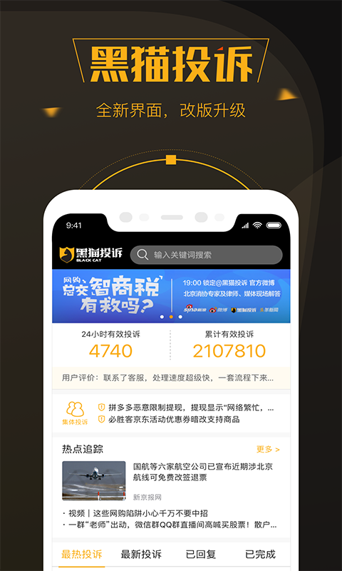 黑猫投诉平台  v2.5.5图2