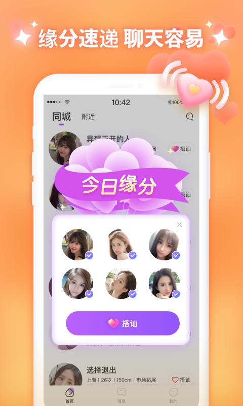 同城附近聊  v1.5.3图3