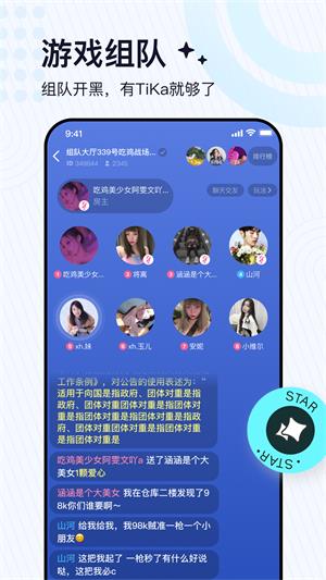 tika语音app  v2.6.2图3