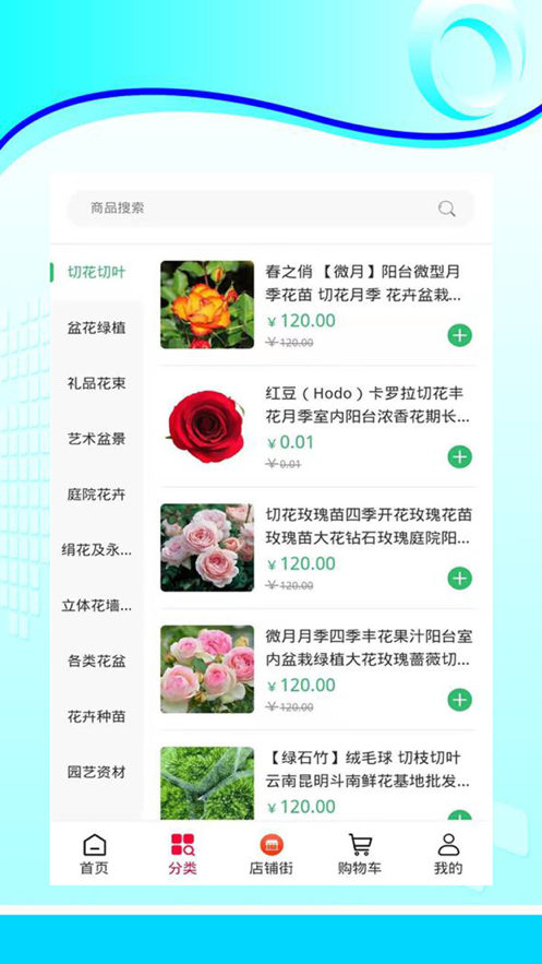 花运来  v1.0图1