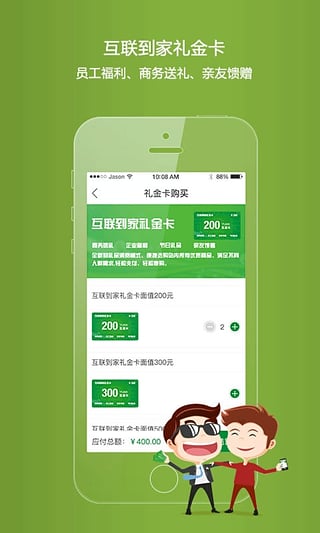 互联到家  v2.0.1图4