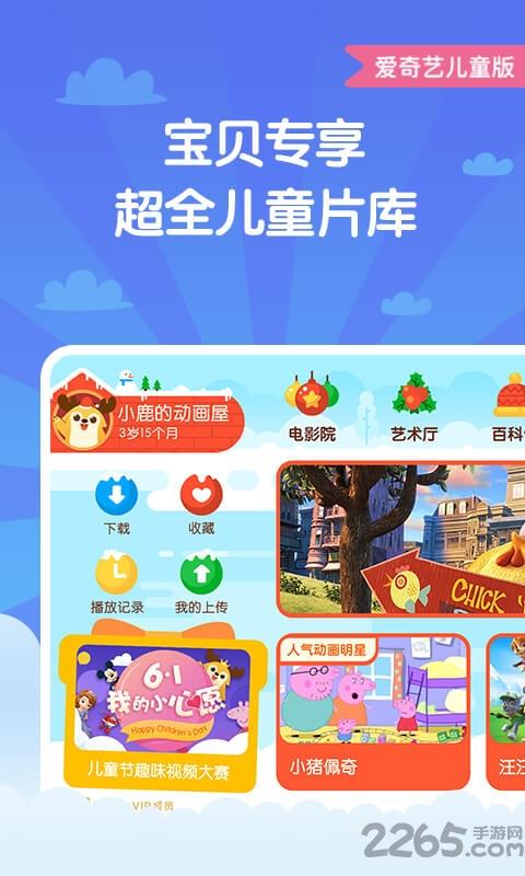 爱奇艺动画旧版本  v2.6图2