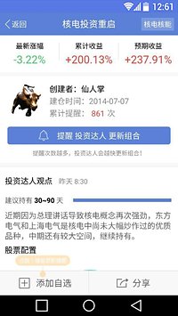 仙人掌股票  v2.0.2图4