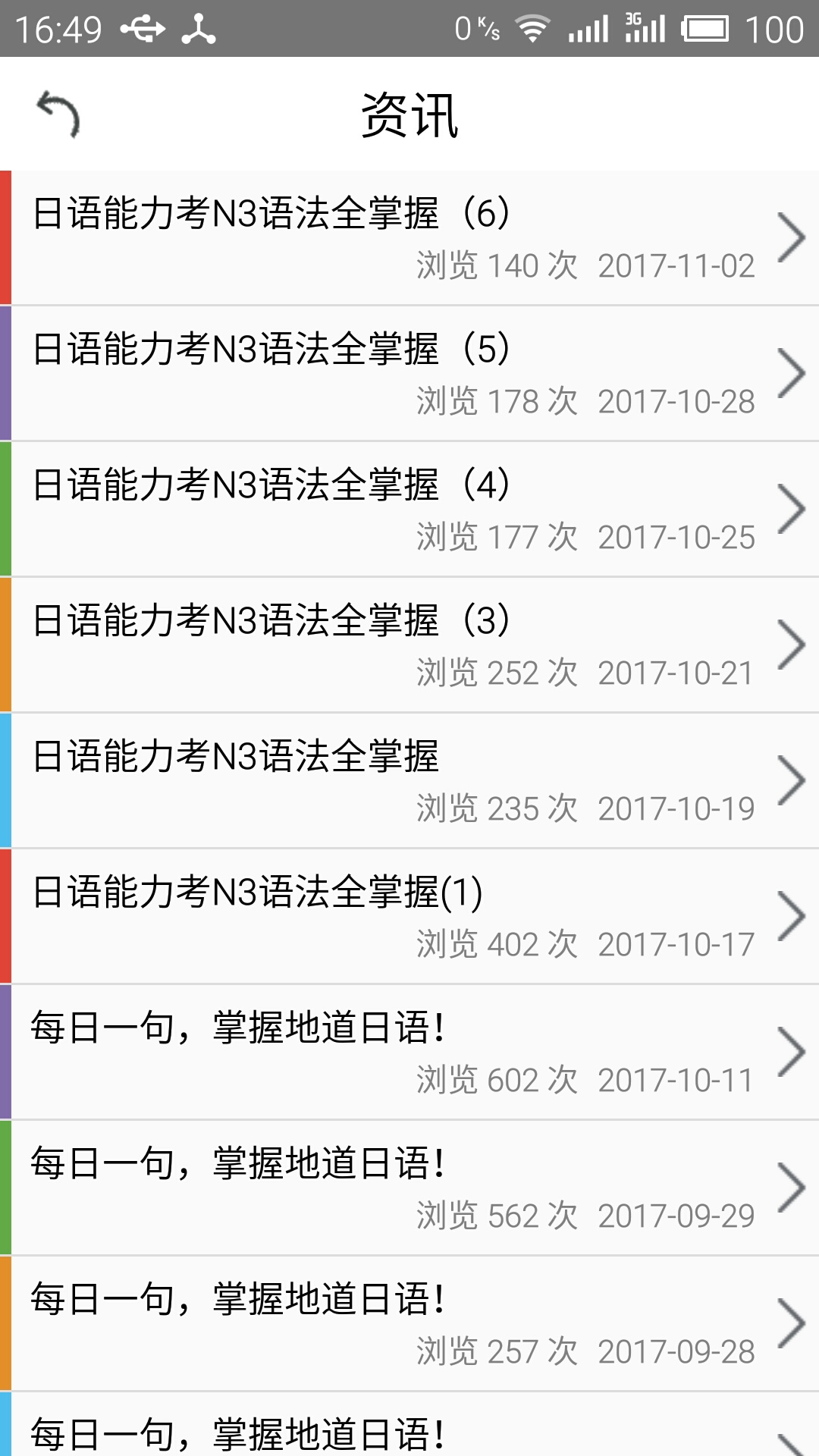 日语N3考试官  v2.5.0603图4