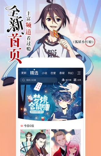 天堂漫画公告版