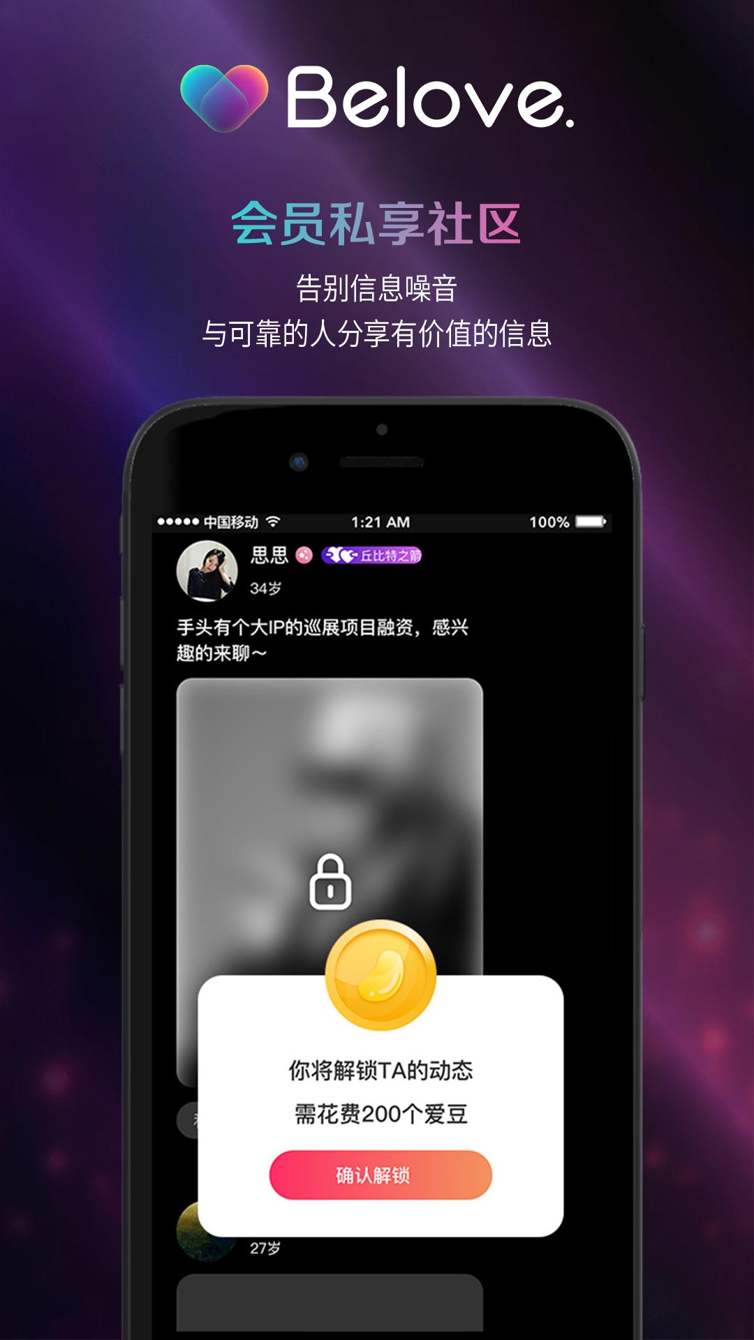 Belove  v2.0.1图4