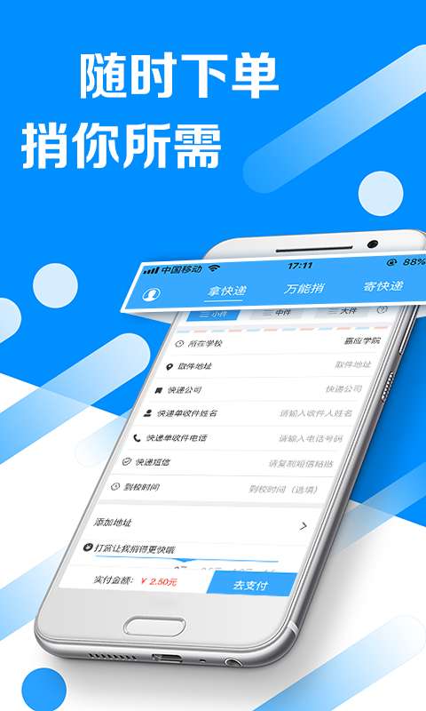 快捎  v1.0.0图5