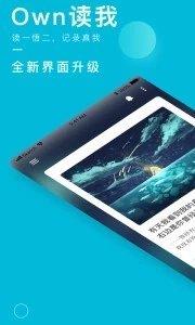 Own读我  v4.2.1.378图3