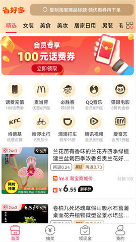 省好多  v2.4.1图2