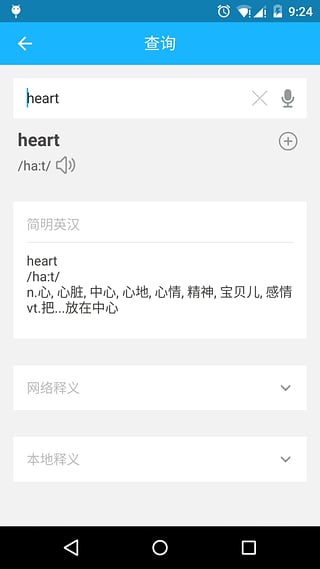 生词本背单词  v2.9.7图2