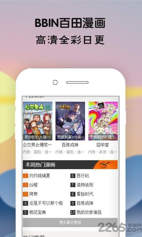 bbin百田漫画  v0.0.1图1