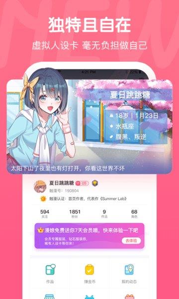 触漫3.4.0去广告版