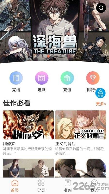 幻想漫画手机版  v1.3.1图1