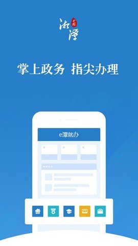 e潭就办  v1.4.1图1