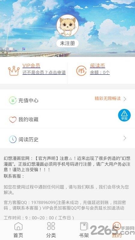 幻想漫画手机版  v1.3.1图3