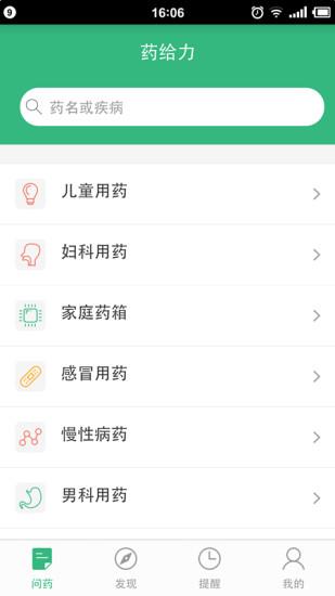 药给力  v1.5.4图2