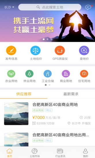 土流网手机  v4.2.0图1