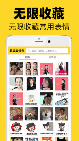 超级表情包  v7.8.0图2