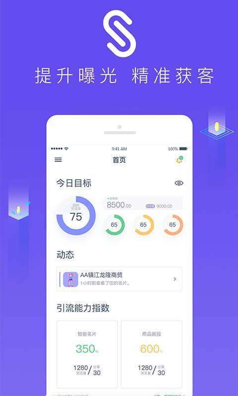 智慧商贸SCRM  v1.1.0图1