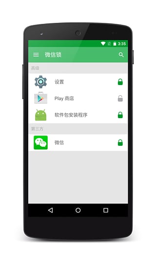 微信锁