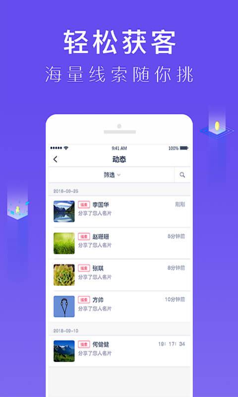 智慧商贸SCRM  v1.1.0图4