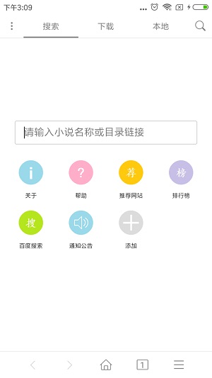 小说下载器3.3 安卓  v3.3.1图2