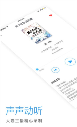 永生小说有声畅听网