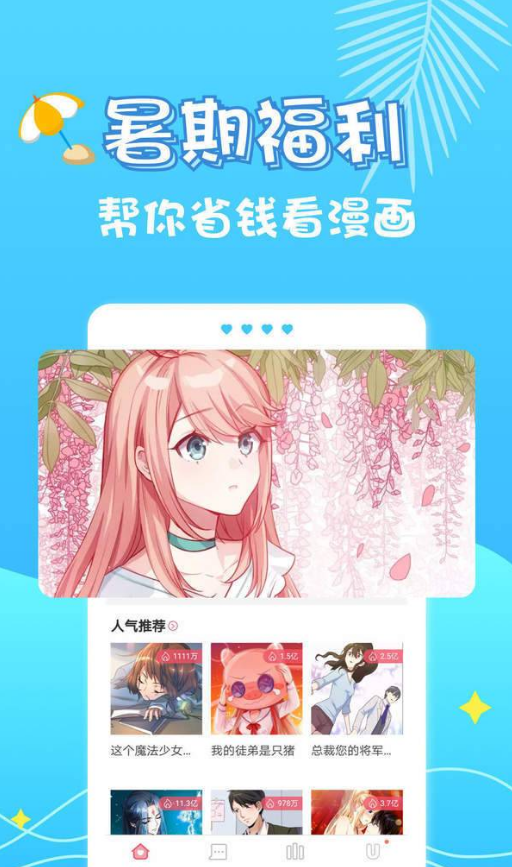 街边漫画  v1.0.1图3