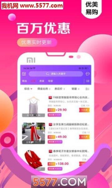 优美易购  v2.5.6图2