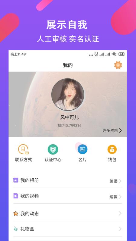 相约(分享精彩生活)  v1.6图3