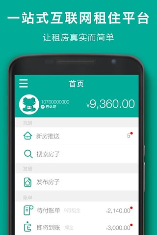 107间租房  v1.0.1图3