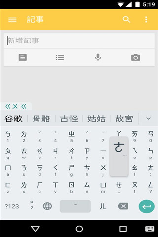 谷歌注音输入法  v2.1.1.80877871图5