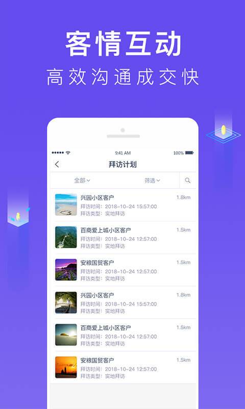 智慧商贸SCRM  v1.1.0图5