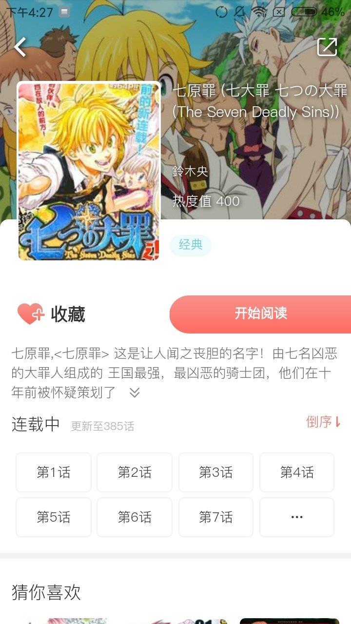 污妹动漫  v1.0图3