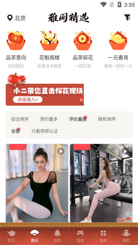 凤翔楼茶馆  v3.1图1