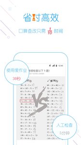 爱作业口算检查神器  v1.1.2图3