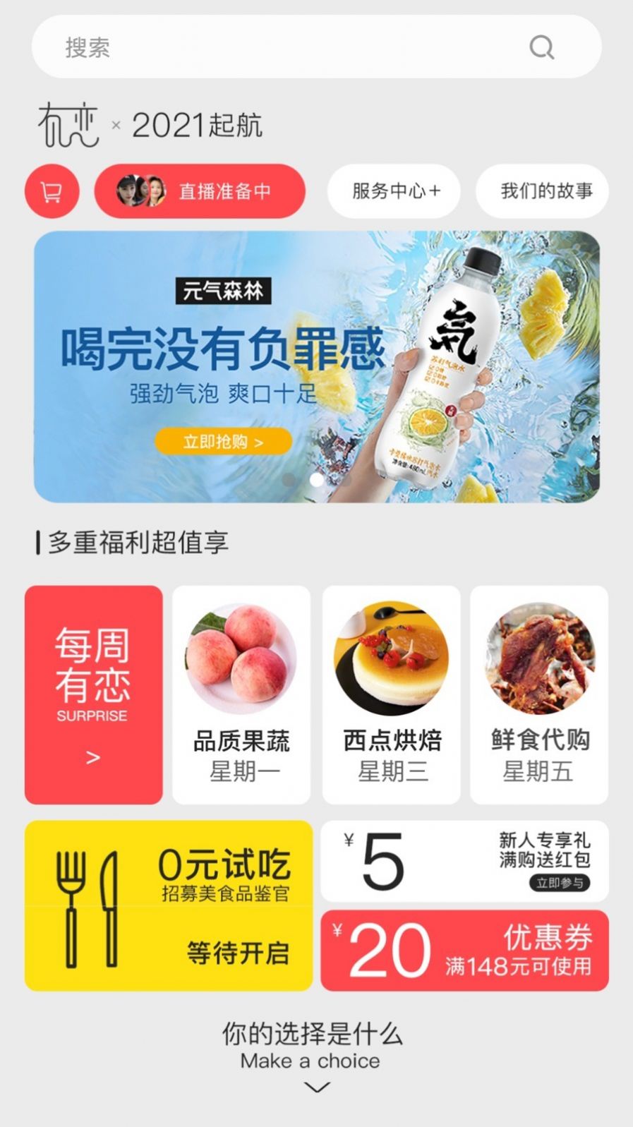 有恋优品  v1.0.0图3