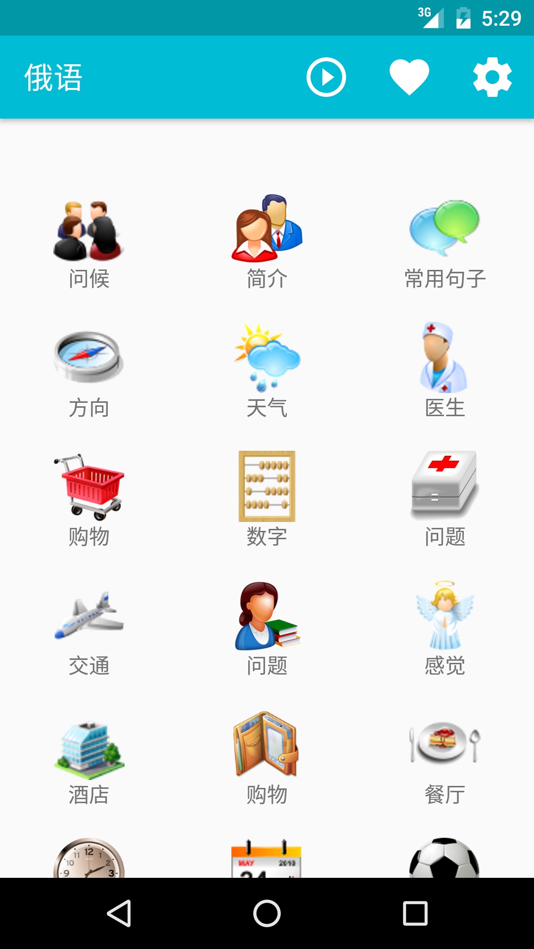 学习俄语  v7.0图1