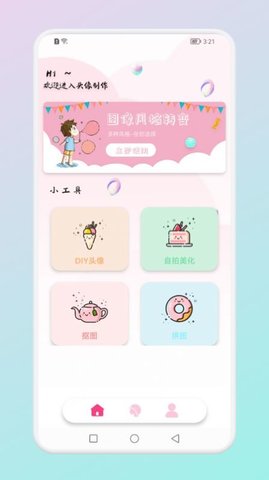 趣贴头像  v1.1图3