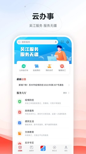 今吴江  v7.2.0图2