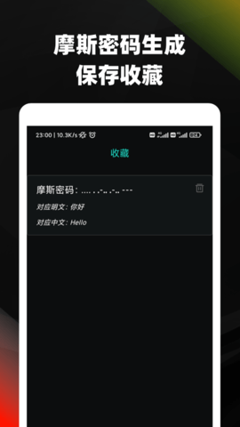 摩斯密码翻译器转换  v3.72图1