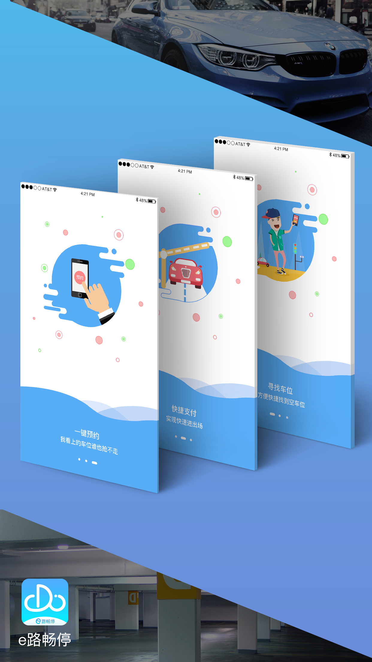 e路畅停  v1.0图4