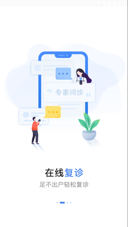 厦大一附院  v3.10.50图2